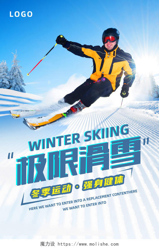 蓝色简约极限滑雪冬季滑雪海报
